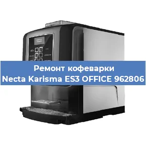 Замена жерновов на кофемашине Necta Karisma ES3 OFFICE 962806 в Ижевске